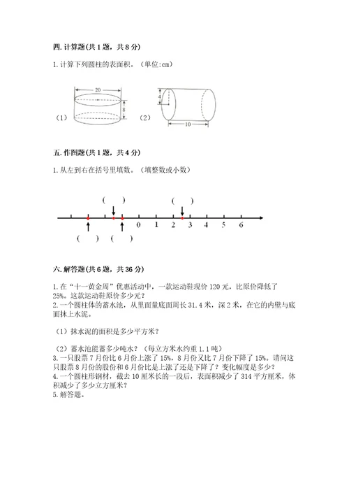 小学数学试卷六年级下册数学期末测试卷附参考答案突破训练