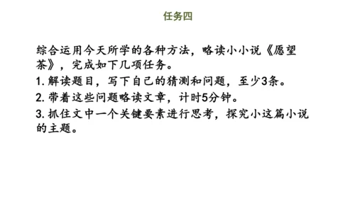 第11课时 七年级语文下册第四单元 略读的三段六阶策略-单元总结-【大单元教学】课件(共45张PPT