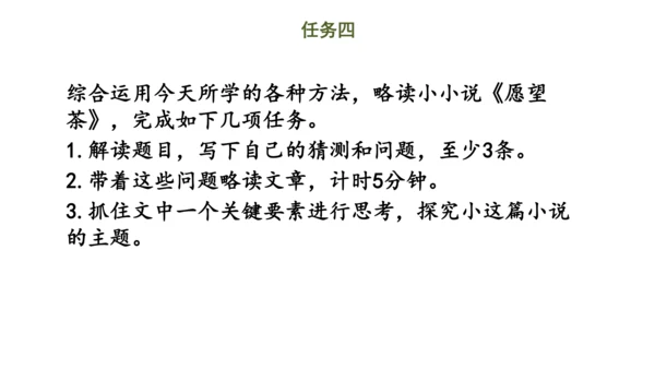 第11课时 七年级语文下册第四单元 略读的三段六阶策略-单元总结-【大单元教学】课件(共45张PPT