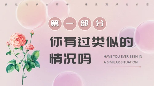 青春期女生心理健康教育讲座通用PPT模板