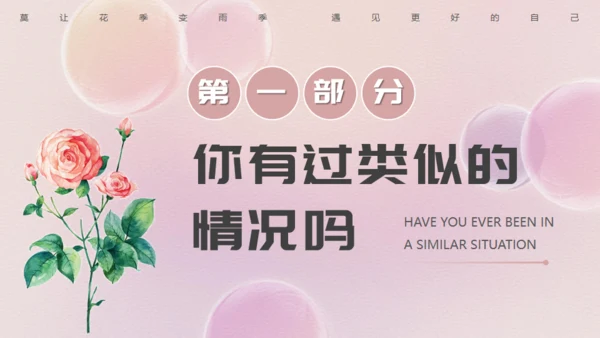 青春期女生心理健康教育讲座通用PPT模板