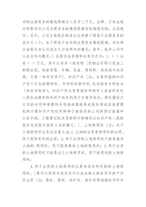 投资入股协议书_2.docx