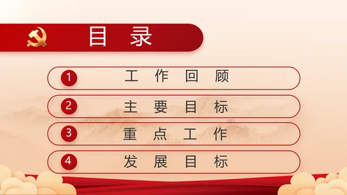 红色大气入党基础知识培训课程动态PPT模板