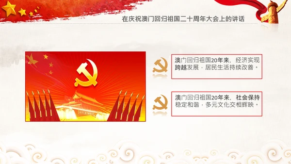 治国理政第三卷第十五专题港澳台工作PPT