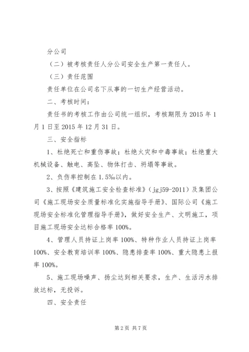 公司与分公司签订安全生产责任书(精)[最终版] (2).docx