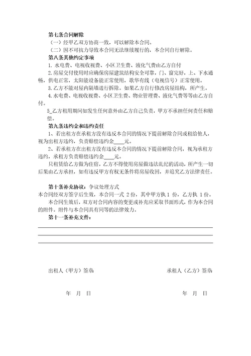 房屋租赁合同