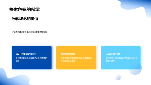 色彩艺术探索