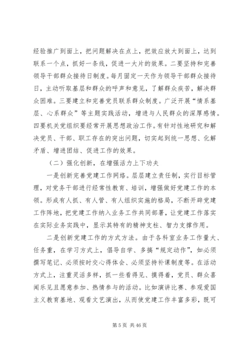机关党建工作调研报告六篇.docx