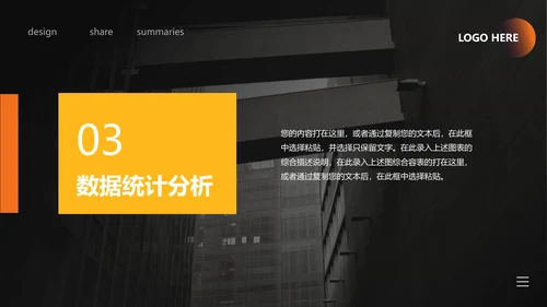橙色简约大气奋斗主题汇报PPT模板