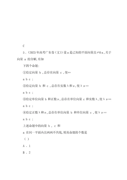 20222023年全国各地高考文科数学试题分类汇编8：平面向量