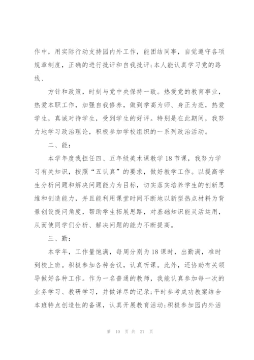 教师个人年度师德总结10篇.docx