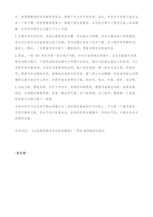 浅析PETS中听力学习及应试技巧.docx