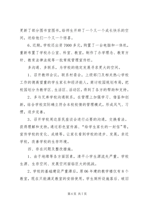 学校常规管理汇报材料 (3).docx