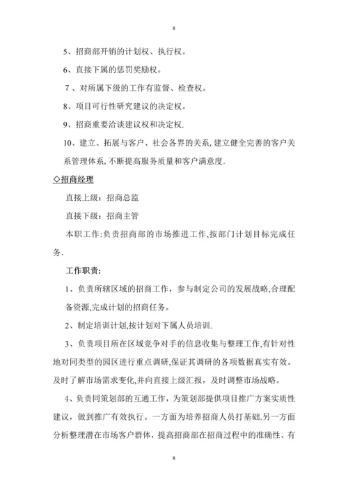 招商部门营销方案.docx