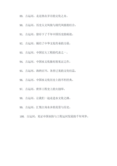 古运河宣传语口号