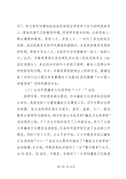 教育党风廉政建设工作报告.docx