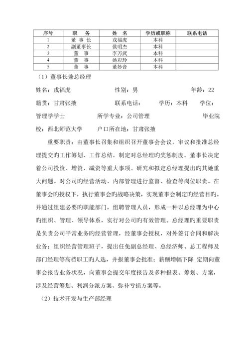 大学生创业综合计划大赛商业综合计划书.docx