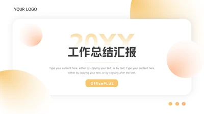黄色弥散阴影工作总结汇报PPT模板