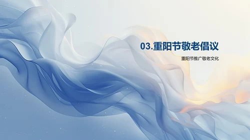 重阳节的敬老文化庆祝