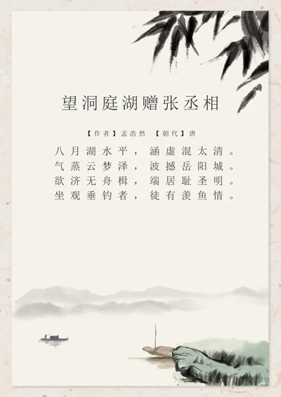 中国风水墨信纸背景word模板