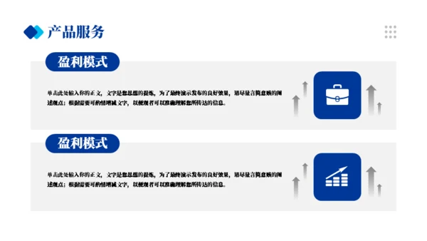 实用商务蓝企业宣传通用PPT模板
