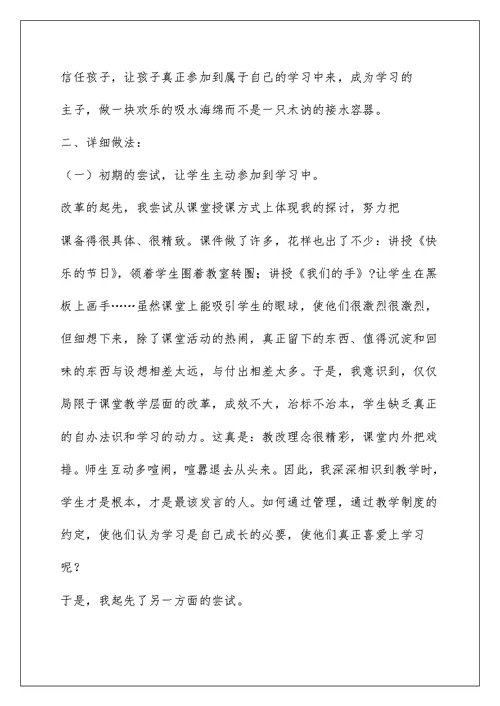 小学语文教学研讨会发言材料：在学习中感受快乐 ,在自主中体验成功汇编