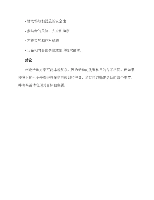 如何详细写活动方案.docx