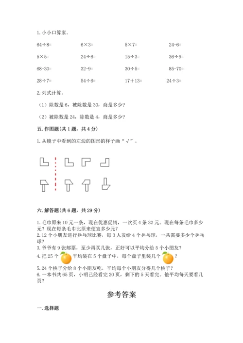 人教版二年级下册数学期中测试卷带答案（夺分金卷）.docx