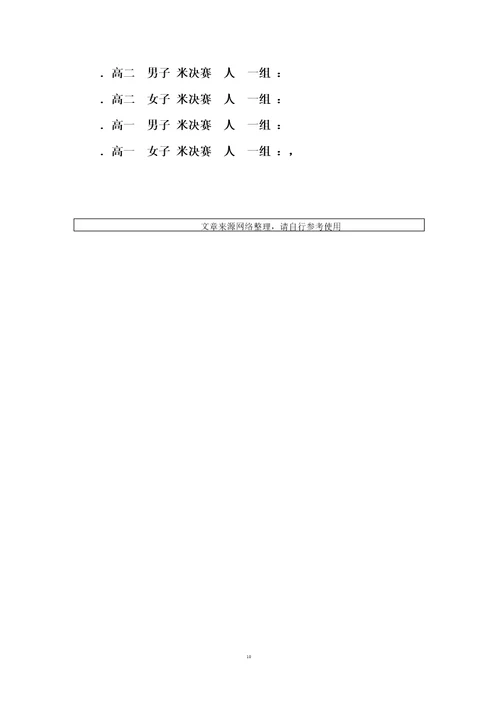 某学校田径运动会秩序册