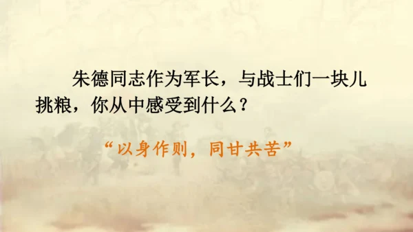 【名师课件】部编版语文二年级上册 16.朱德的扁担  课件（共2课时)