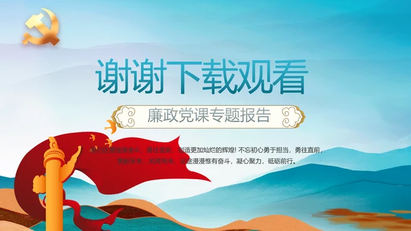 党风廉政建设文化和反腐斗争动态PPT