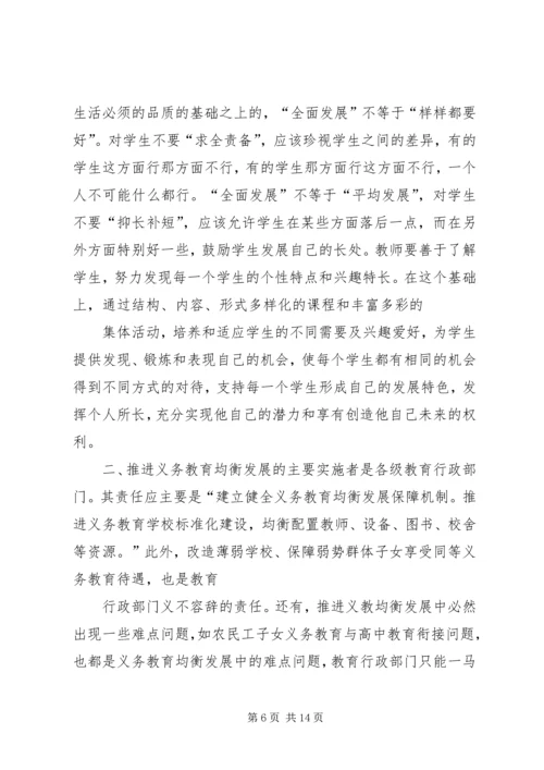 均衡发展心得体会_1 (2).docx