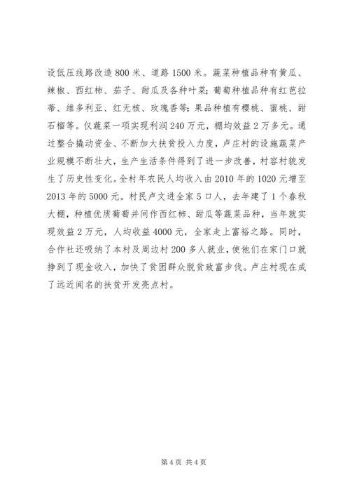 县扶贫办“产业带动”促贫困村增收致富的典型材料.docx