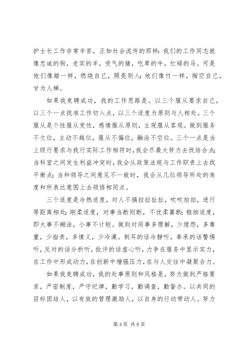 医院职务竞选发言材料.docx