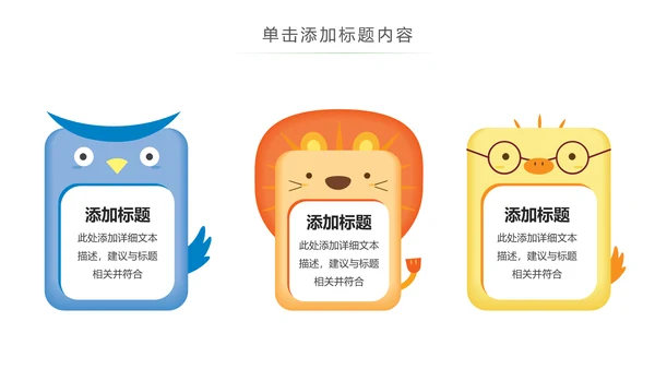 绿色慈善爱心助学公益关爱儿童成长PPT模板