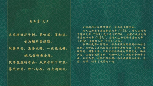 辛弃疾介绍通用PPT模板