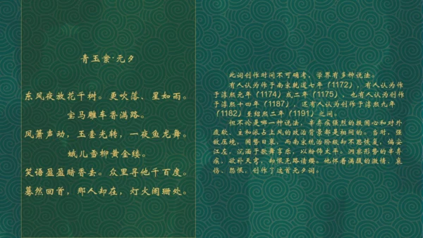 辛弃疾介绍通用PPT模板