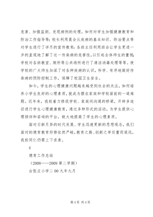 和庄镇张家台小学安全教育汇报材料 (5).docx