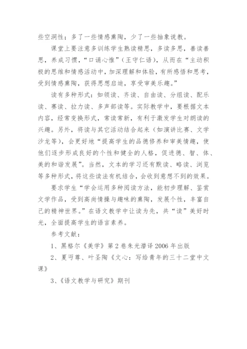读出语文教学的一片天地的论文.docx