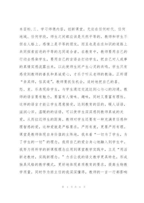 中小学教师继续教育培训总结.docx