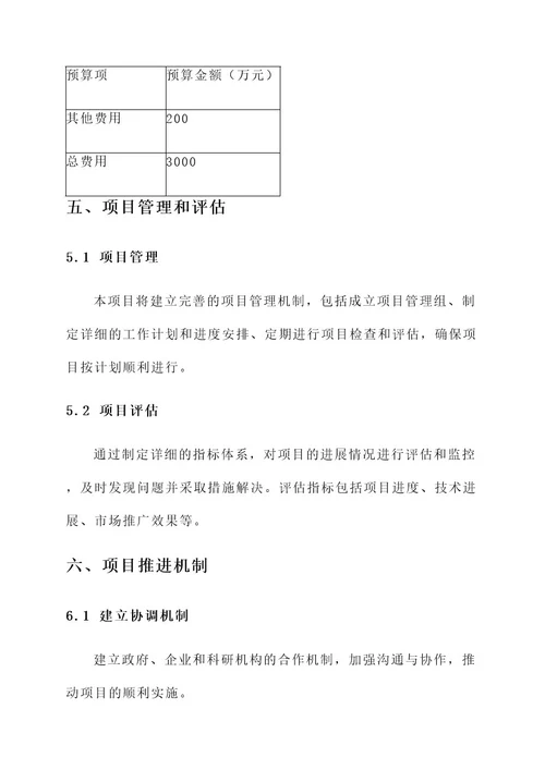 氢燃料电池项目策划书