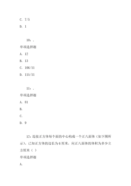 公务员数量关系通关试题每日练2021年05月08日10311