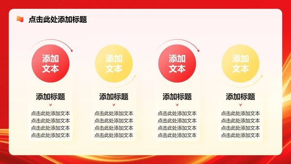 红色党政风中央八项规定学习教育党课PPT模板