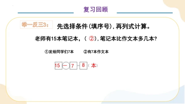 第二单元 整理和复习 （教学课件）一年级下册数学同步备课资料包（人教版2024）(共41张PPT)