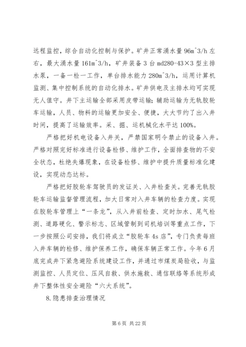 大检查汇报材料(改).docx