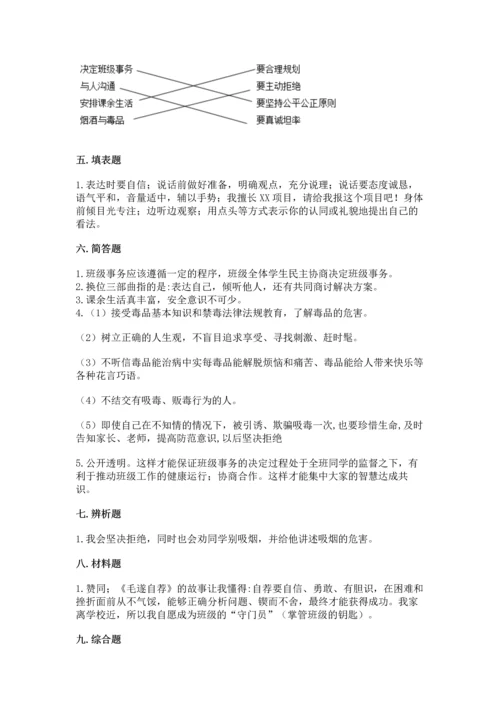 部编版五年级上册道德与法治期中测试卷含答案（a卷）.docx
