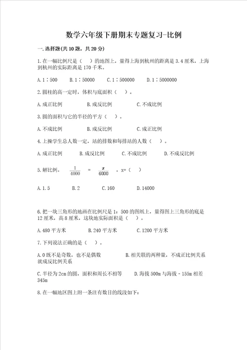 数学六年级下册期末专题复习-比例附参考答案【B卷】