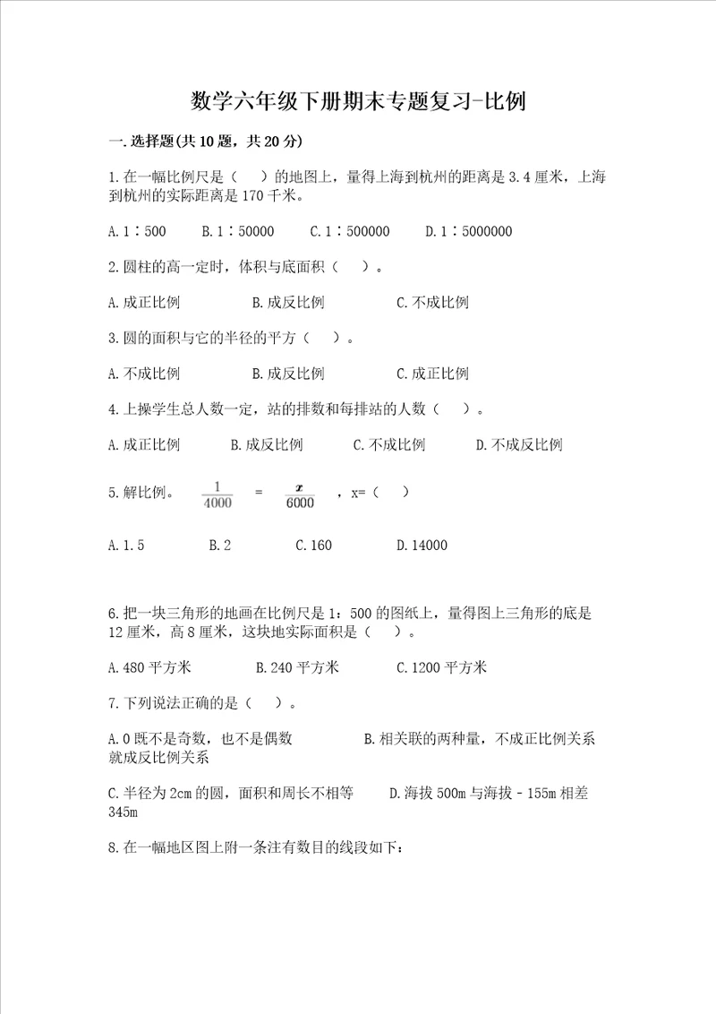 数学六年级下册期末专题复习-比例附参考答案【B卷】