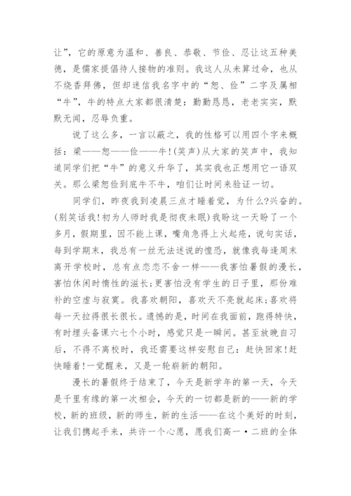 班主任开学第一课演讲稿.docx