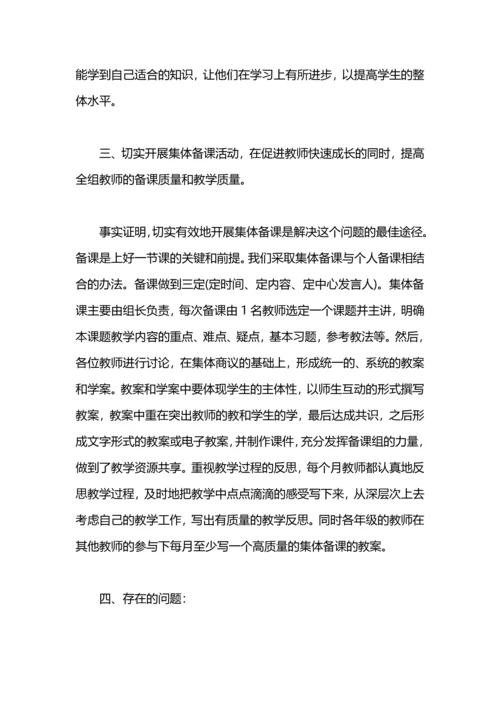 初中数学教研组教育教学工作总结.docx